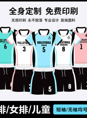 2025新款气排球服套装定制男女款