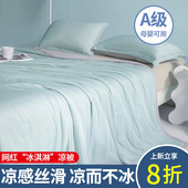 冰丝凉感空调被夏凉被夏被夏季 可机洗薄被子被芯天丝儿童单人双人