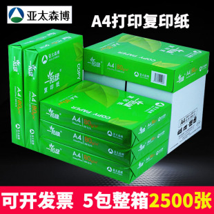 一品绿A4复印纸打印用纸80g白纸70g整箱5包装 草稿纸学生双面a四纸