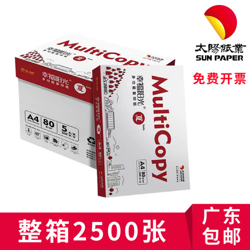 幸福阳光80克A4纸打印不易卡纸