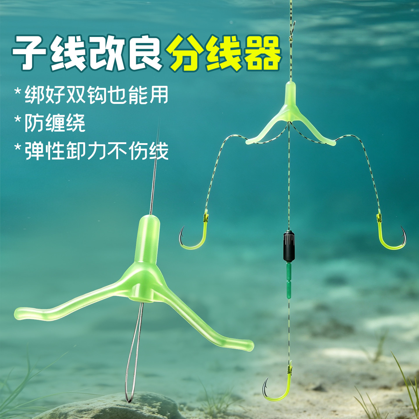 子线三钩双钩分叉豆防缠支架分叉器鱼钩定位器防缠分钩器渔具配件