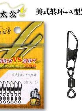 正品赵太公 美式转环+A型别针快速子线连接器环渔具钓具小配件3包