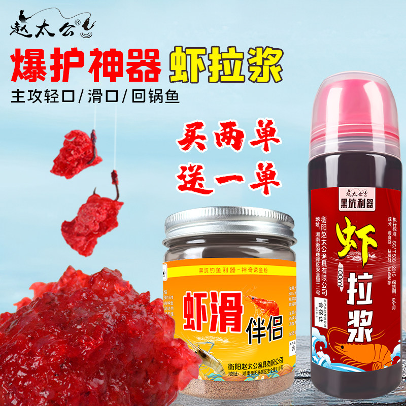 虾滑伴侣秋冬款黑坑野钓鲫鱼专用虾拉饵钓鲫鱼虾肉拉饵虾饵伴侣,户外/登山/野营/旅行用品,台钓饵,淘宝优惠券,粉丝福利购,淘宝优惠卷