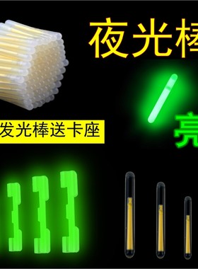 钓鱼夜光棒夜光漂夜钓钓鱼荧光棒超亮发光棒渔具配件钓鱼用品渔具