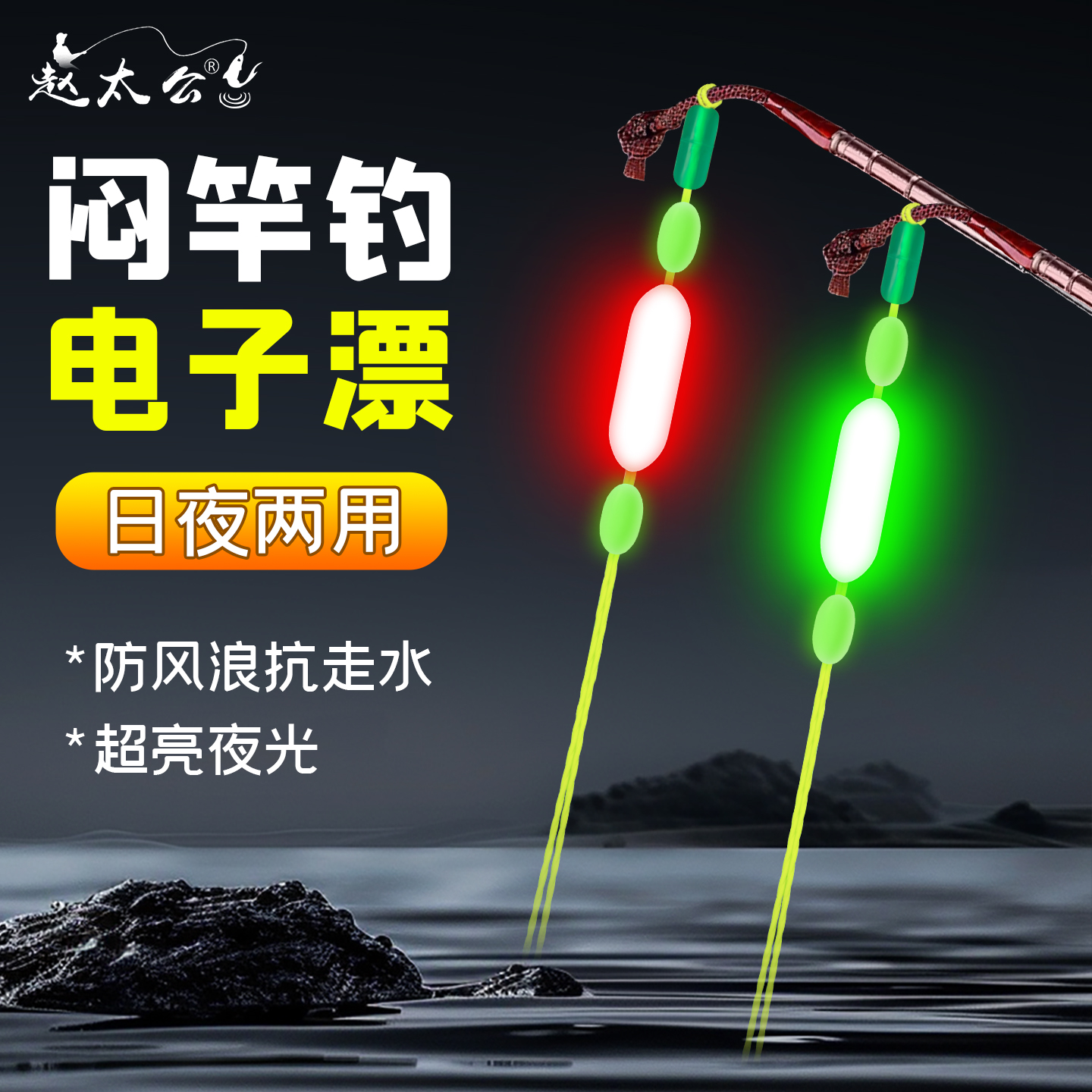 闷杆夜光漂抗走水焖杆钓法竿稍绳闷竿漂抗急流夜钓醒目豆七星漂