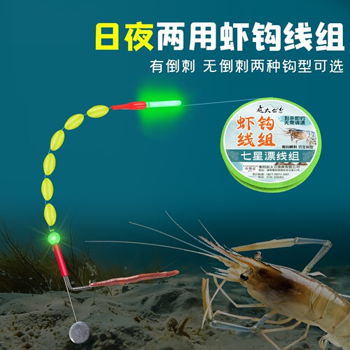 夜光免调漂虾钩线组成品线组钓虾专用钩河虾草虾小龙虾钓虾套装