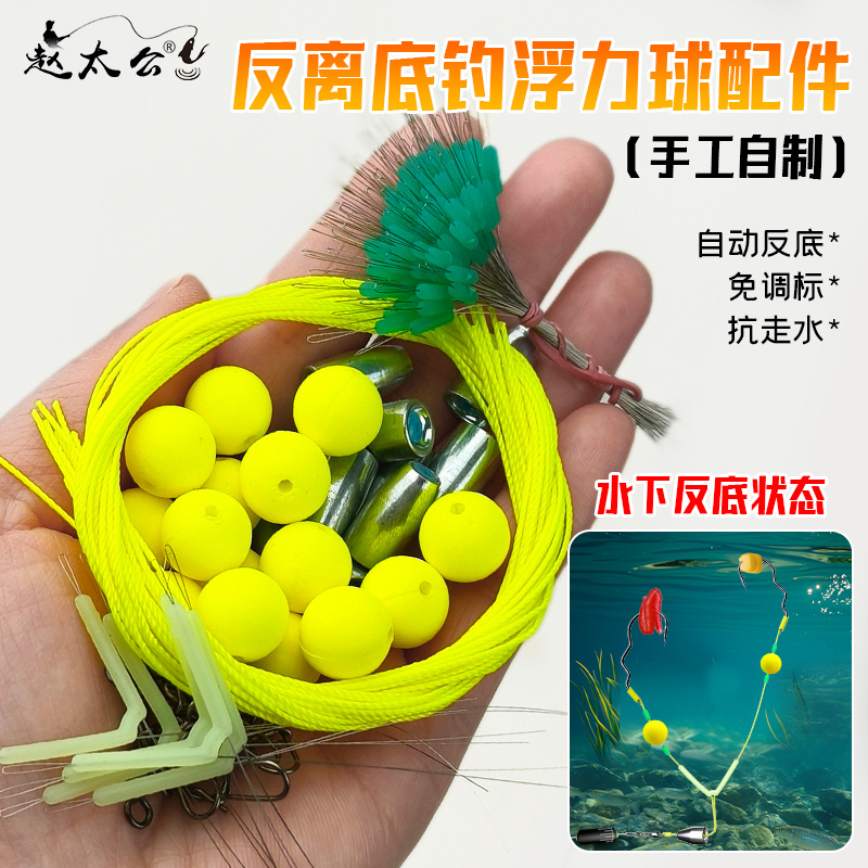 反离底钓泡沫浮力球欧式离地抗走水悬浮鱼钩套件自制跑铅钓鱼配件
