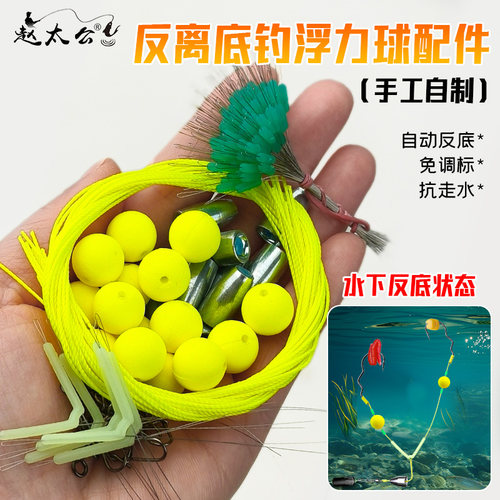 反离底钓泡沫浮力球欧式离地抗走水悬浮鱼钩套件自制跑铅钓鱼配件