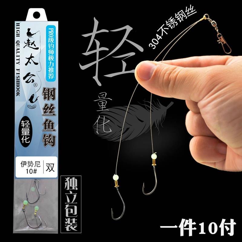 10付装太公钢丝双钩伊势尼
