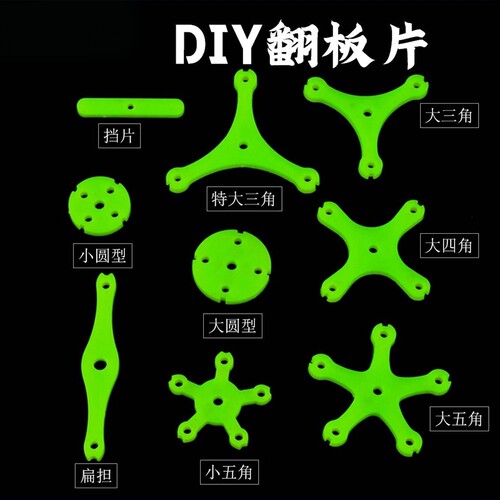 全套加厚翻板片赵太公