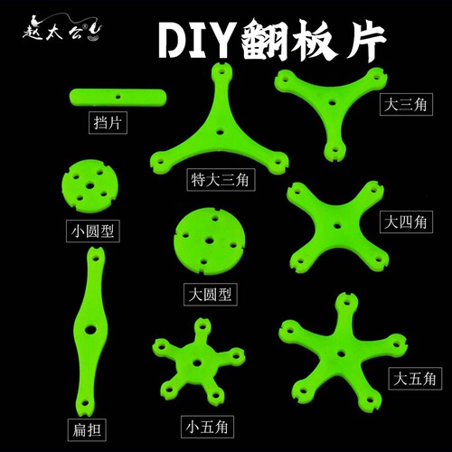 全套加厚翻板片赵太公