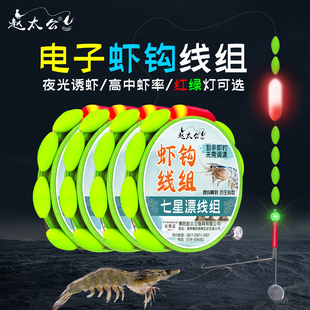 升级款七星漂电子夜光钓虾钩线组钓河虾青虾草虾罗氏虾钩专用野钓