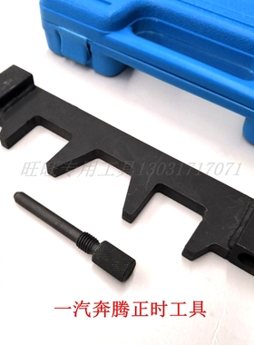 一汽奔腾X40B30B50森雅R7正时工具 新款奔腾正时工具