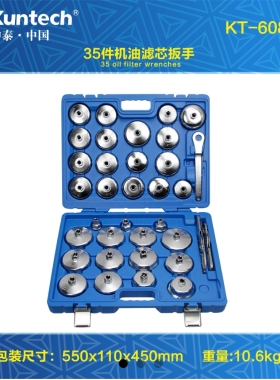 坤泰35件机油滤芯机油格滤清器拆卸工具 KT6085帽式碗式机滤扳手