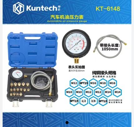 多接头汽车机油压力检测表 坤泰KT6148汽车机油压力表带15个接头