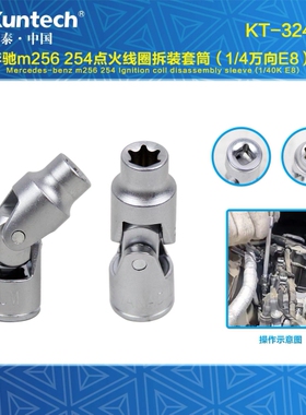 奔驰256发动机点火线圈拆卸套筒 小飞1/4驱动6角星形万向E8套筒