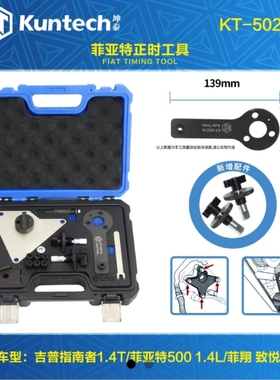 吉普指南者菲亚特菲翔 致悦1.4T正时工具坤泰KT5027A引擎专用工具
