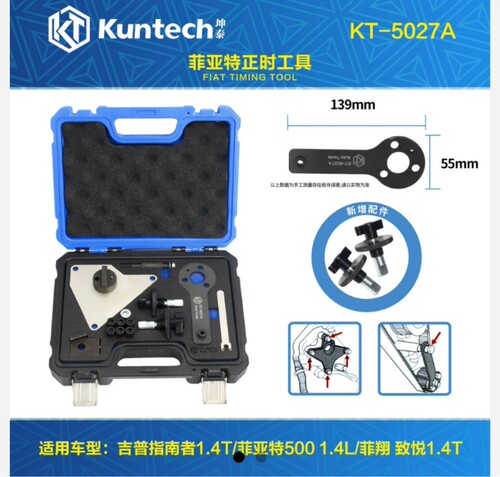 吉普指南者菲亚特菲翔 致悦1.4T正时工具坤泰KT5027A引擎专用工具