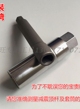 东南菱悦V3减震器专用套筒扳手 避震器工具