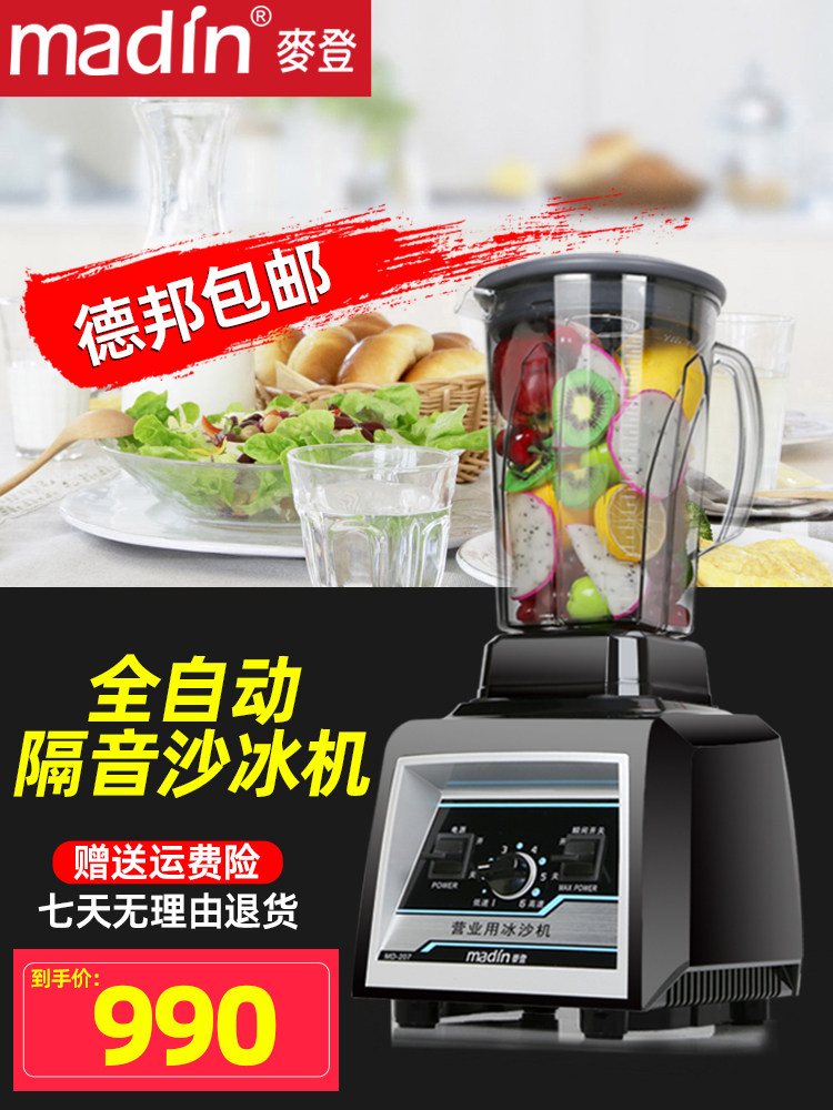 采购产品台湾麦登刨冰机，全自动碎冰机，豆浆榨汁机，无声制冰机