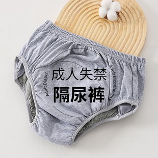 老年人用品尿失禁内裤 防漏尿床瘫痪尿不湿专用可洗成人防水隔尿裤
