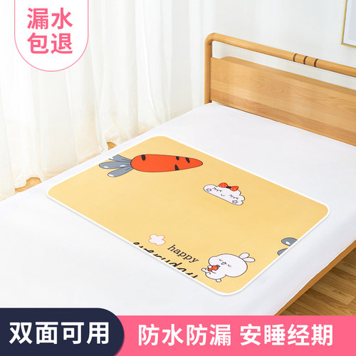 月经垫生理期防水可洗大姨妈垫子专用床上防漏隔尿例假小床垫秋冬 - 封面