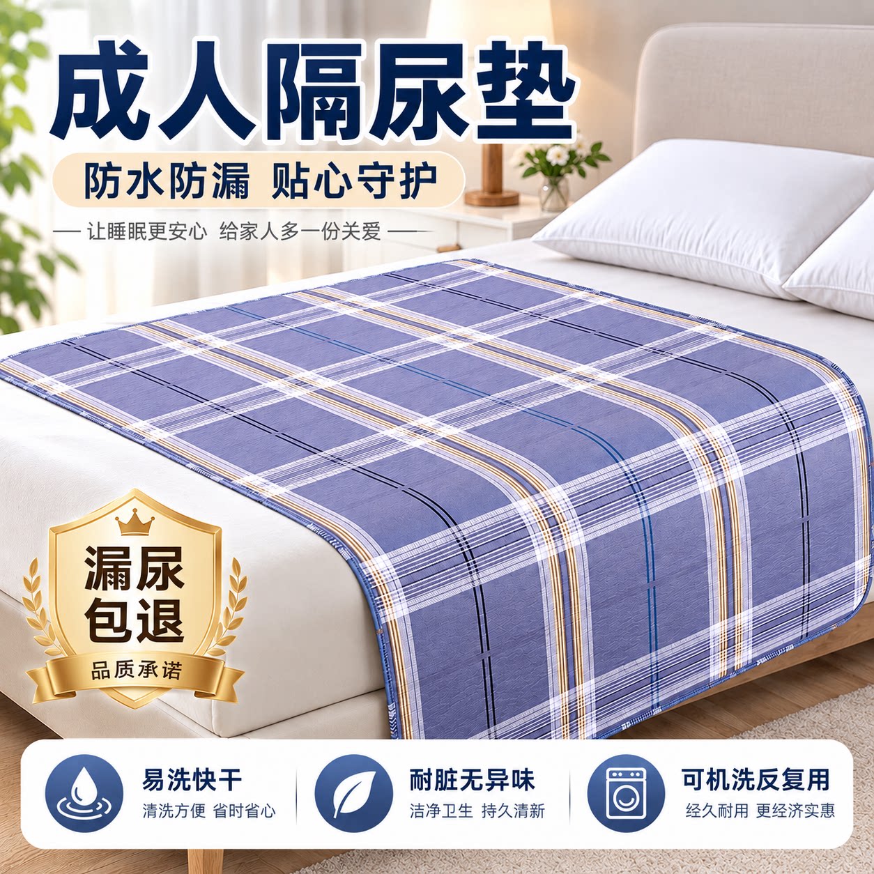 成人隔尿垫老人专用防水可水洗大尺寸护理垫老年人尿不湿尿布床垫