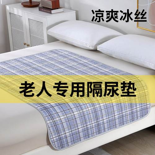 冰丝尿垫老人专用大尺寸加厚防漏