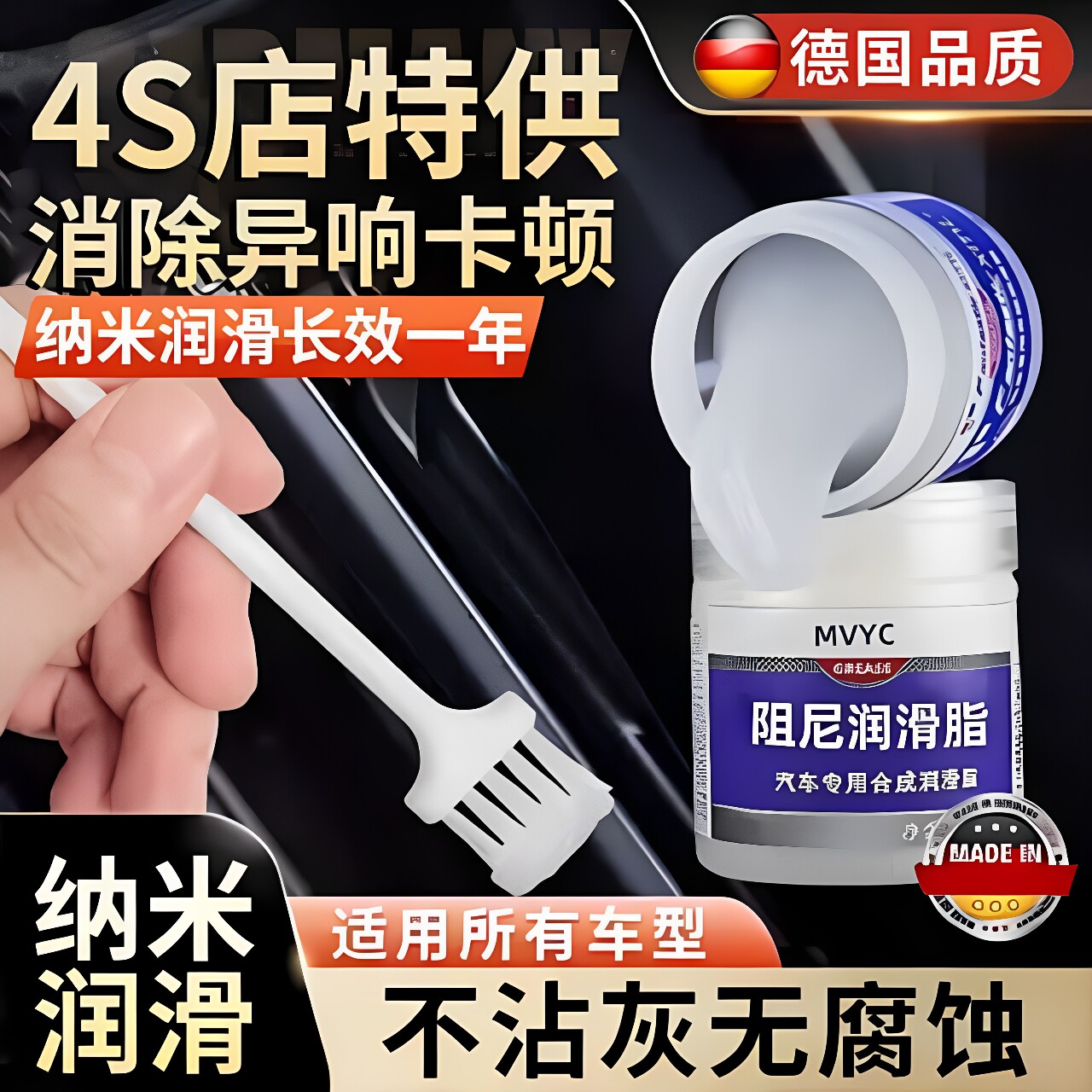 德国车门润滑脂汽车异响润滑油铰链卡顿保养玻璃天窗轨道除异响剂