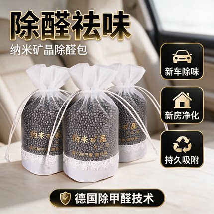 德国除甲醛除异味车内专用活性炭包汽车用去吸竹炭包车载碳包除味