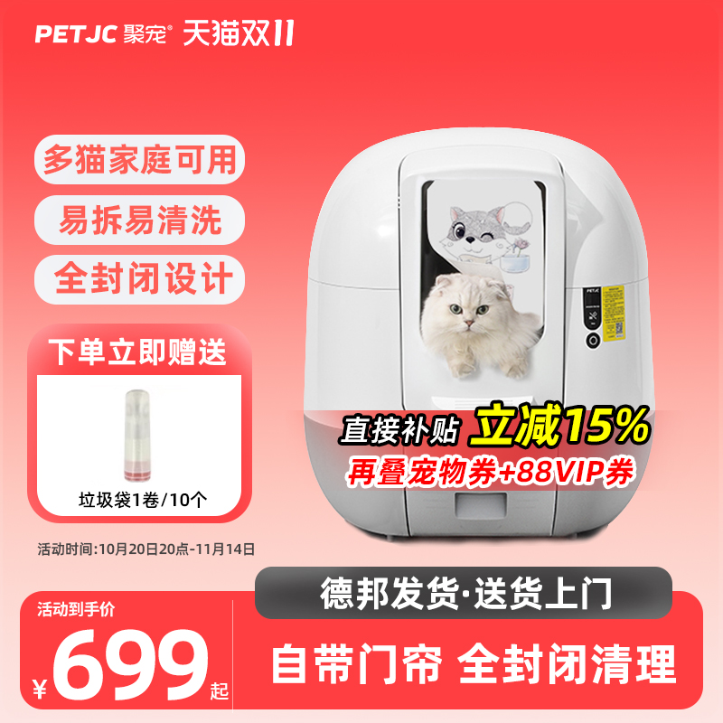 聚宠全自动猫砂盆智能铲屎猫厕所