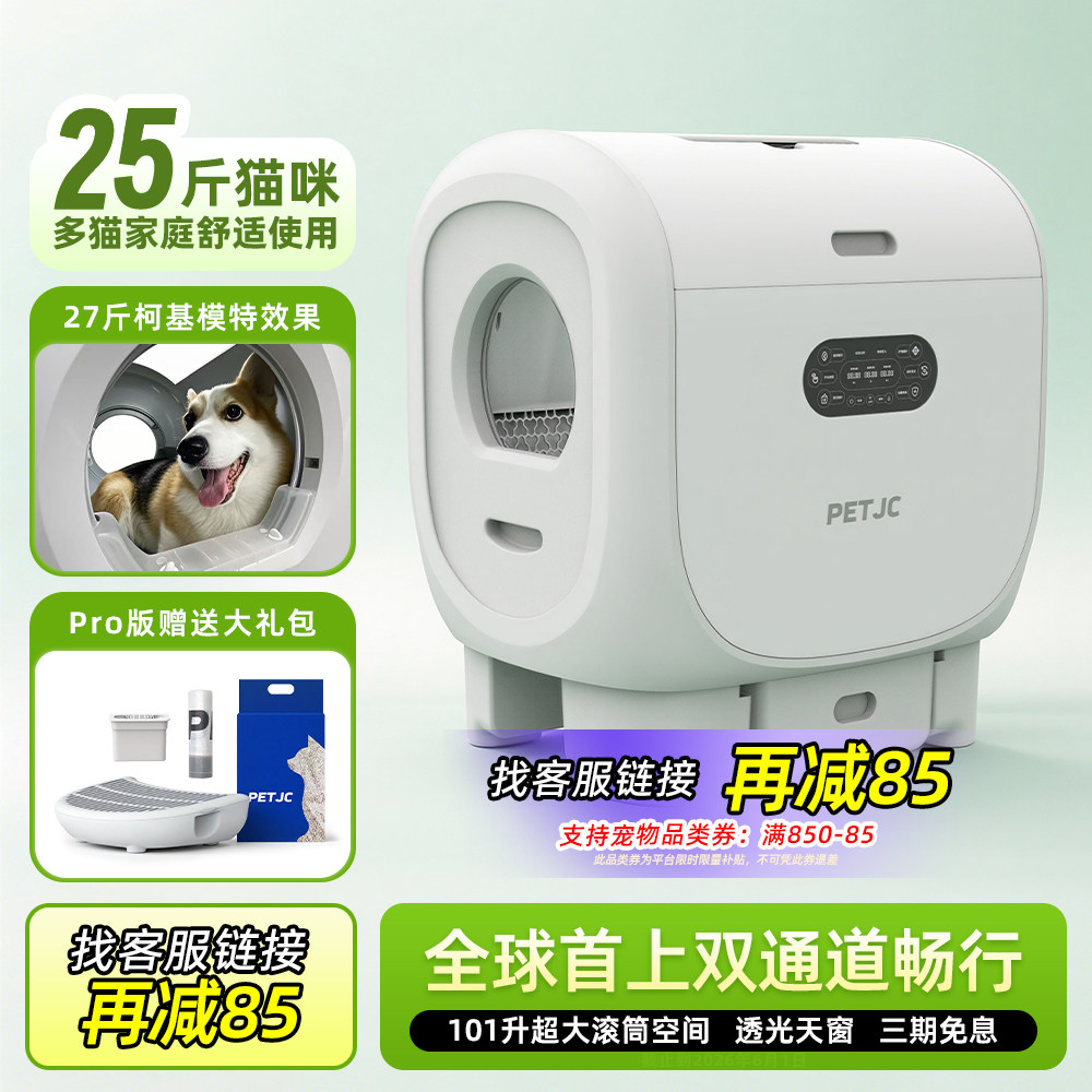 畅行全自动智能猫厕所超大号猫砂盆电动猫咪用品防外溅封闭铲屎机