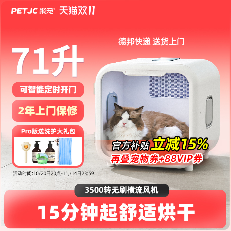 聚宠烘干箱71升容量2年上门保修