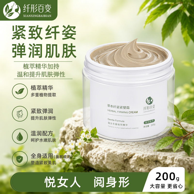 草本紧致塑霜形膏产后胖妈大肚腩紧实霜纤姿轻盈大黄膏收腰腹大腿