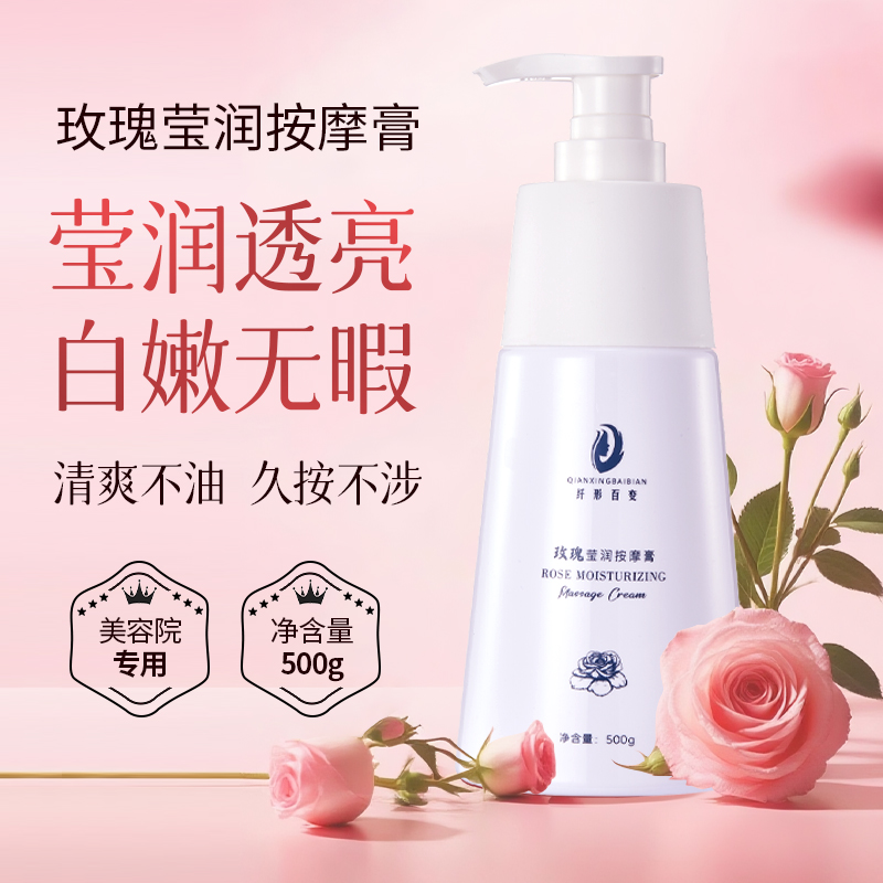 補水按摩膏玫瑰按摩膏美容院專用