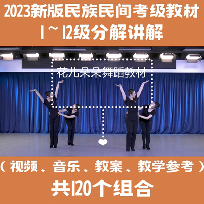 2023新版中国民族舞蹈民间全套