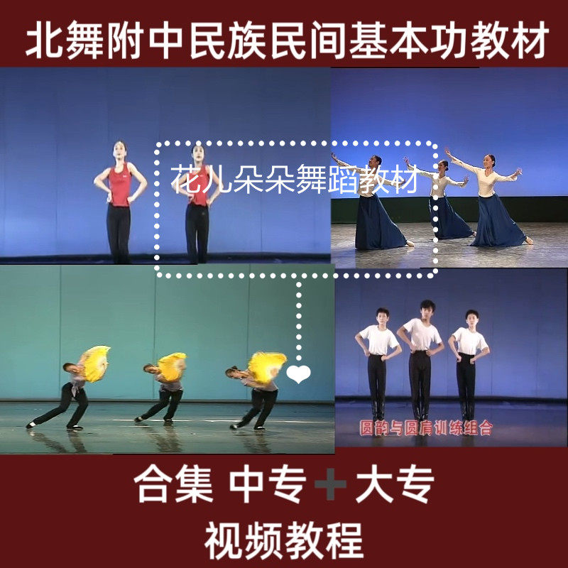 北京舞蹈学院民族民间基本功艺考