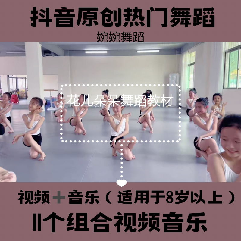 中国舞原创舞蹈教材启蒙幼少儿
