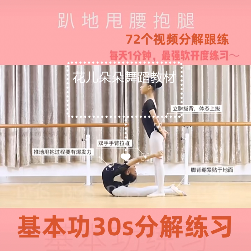 新版基本功讲解30S发力点解说