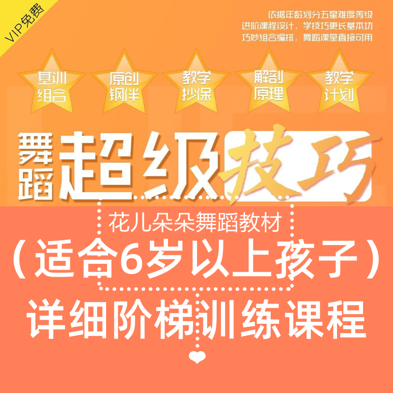 2023董老师超级技巧教学教案 五星阶梯训练教程详细分解抄保解剖