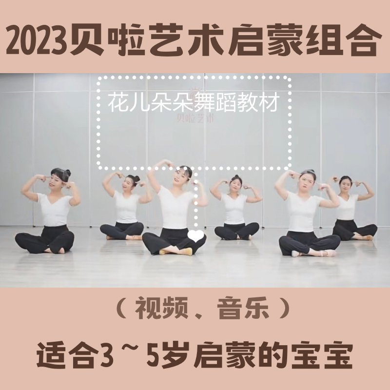 2023启蒙班舞蹈基本功教材艺术