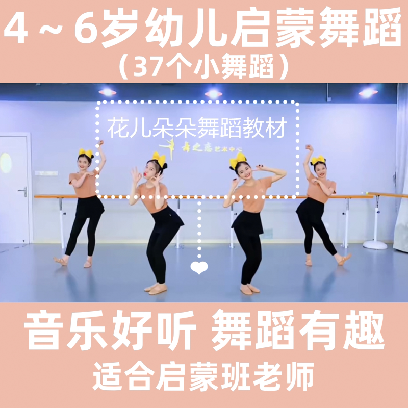 中国舞幼儿启蒙舞蹈组合基本功