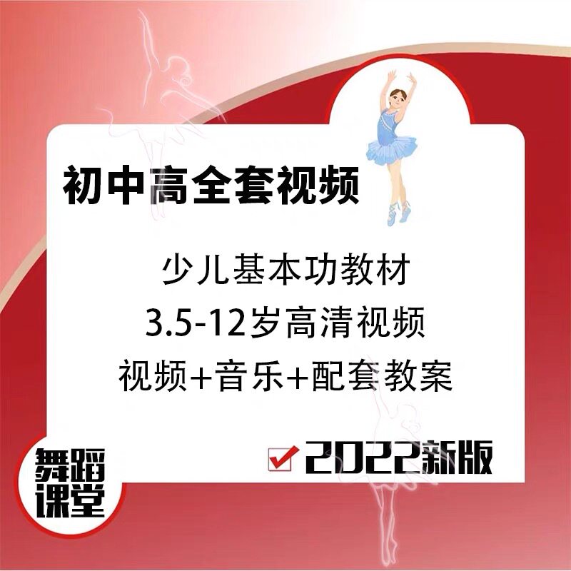 那些花儿北京京央舞蹈教材基本功