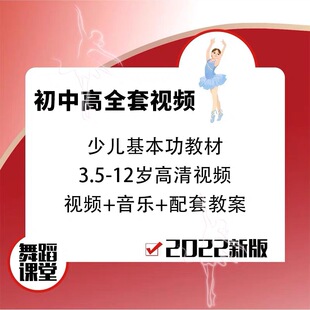 中国舞北京京央舞蹈教材 基本功组合教学法初级中级高级教程视频
