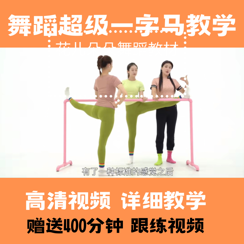中国舞董老师初级成人超级一字马教学成人零基础基训跟练教程爆款