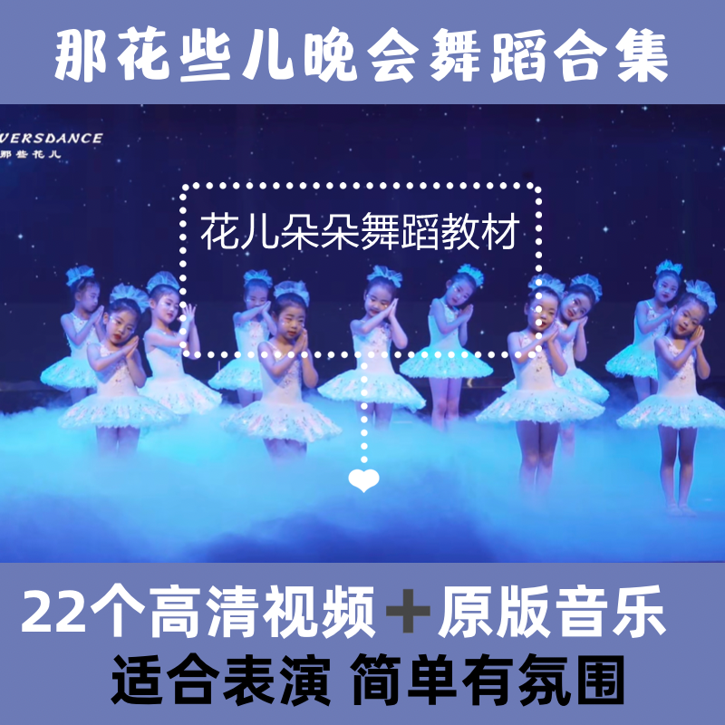 中国舞那花些儿晚会舞蹈合集适合演出启蒙初级简单有氛围视频音乐