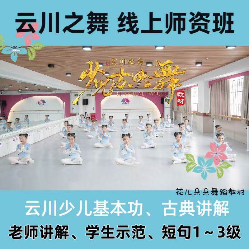 2025新版零基础考级古典舞