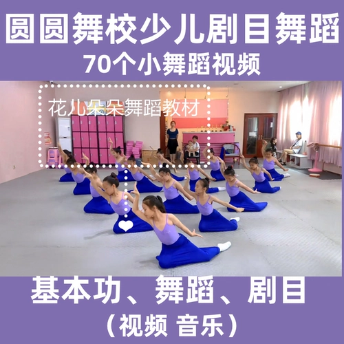 Douyin Yuanyuan Dance School's Kids Motor Materment Materials Основное танце