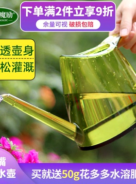 生长魔励 园艺浇花壶1.4升透明洒水壶家用盆栽多肉浇水塑料长嘴壶