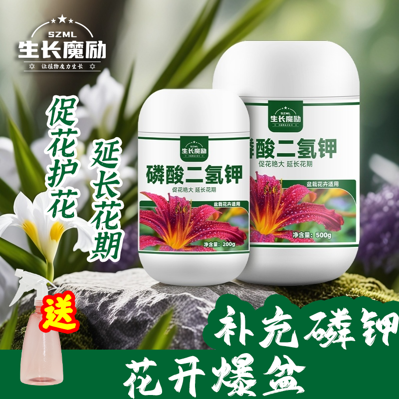 磷酸二氢钾水溶肥料花卉通专用叶面肥农用正品官方旗舰店盆栽家用